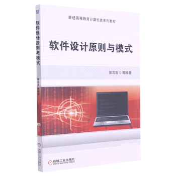 探尋卓越之道 軟件設(shè)計的原則與模式解析