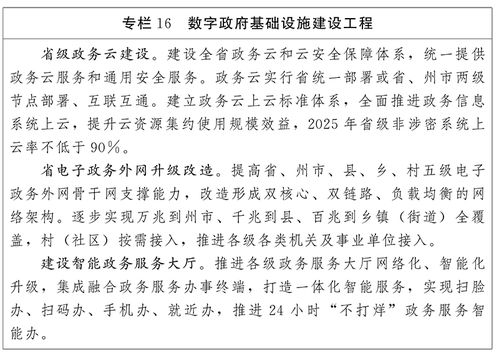 云南省人民政府關于印發《云南省“十四五”新型基礎設施建設規劃》的通知